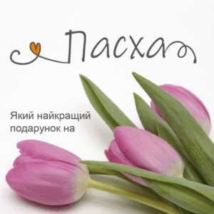 easter ukrainian